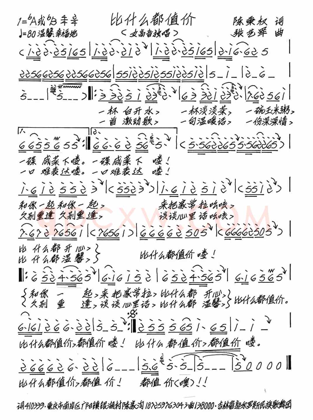 比什么都值价