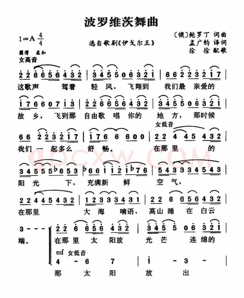[俄]波罗维茨舞曲