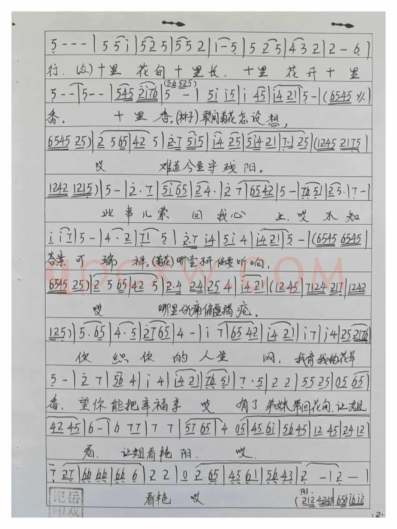 眉户十里花香曲谱