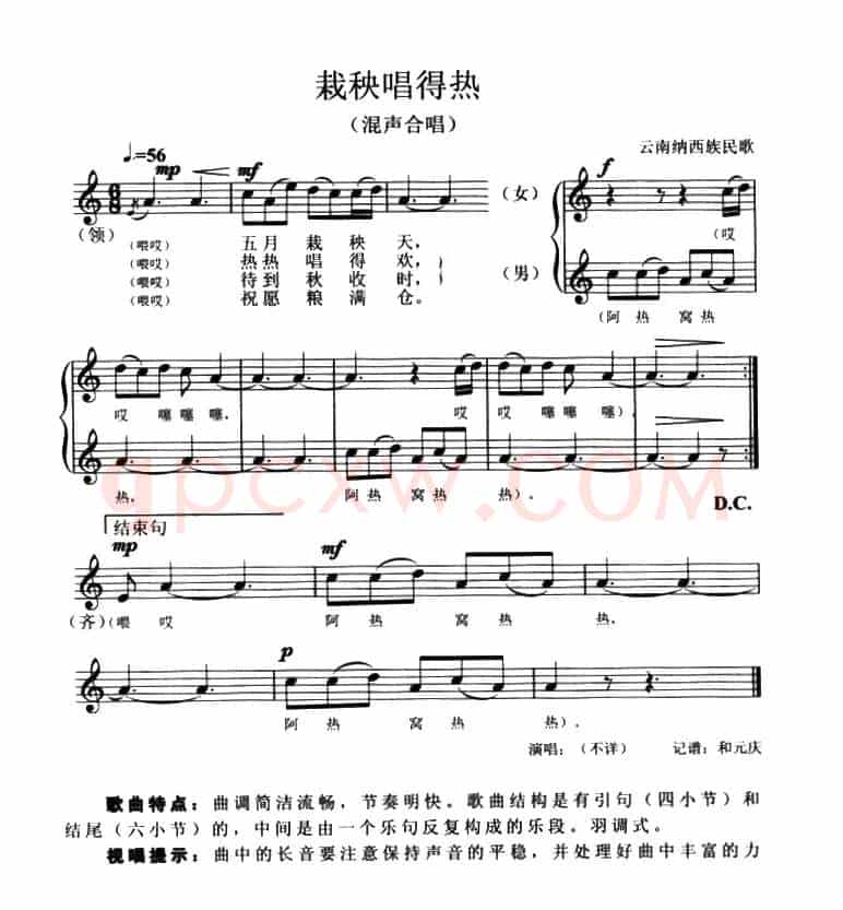 栽秧唱得热（混声合唱、五线谱）