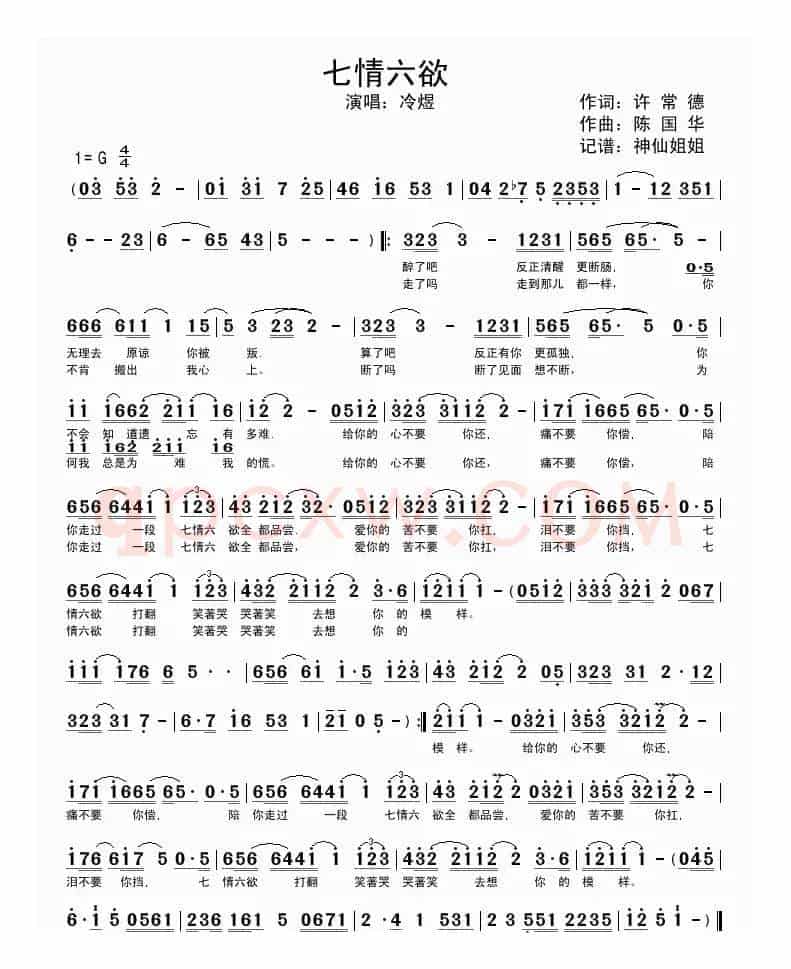 七情六欲
