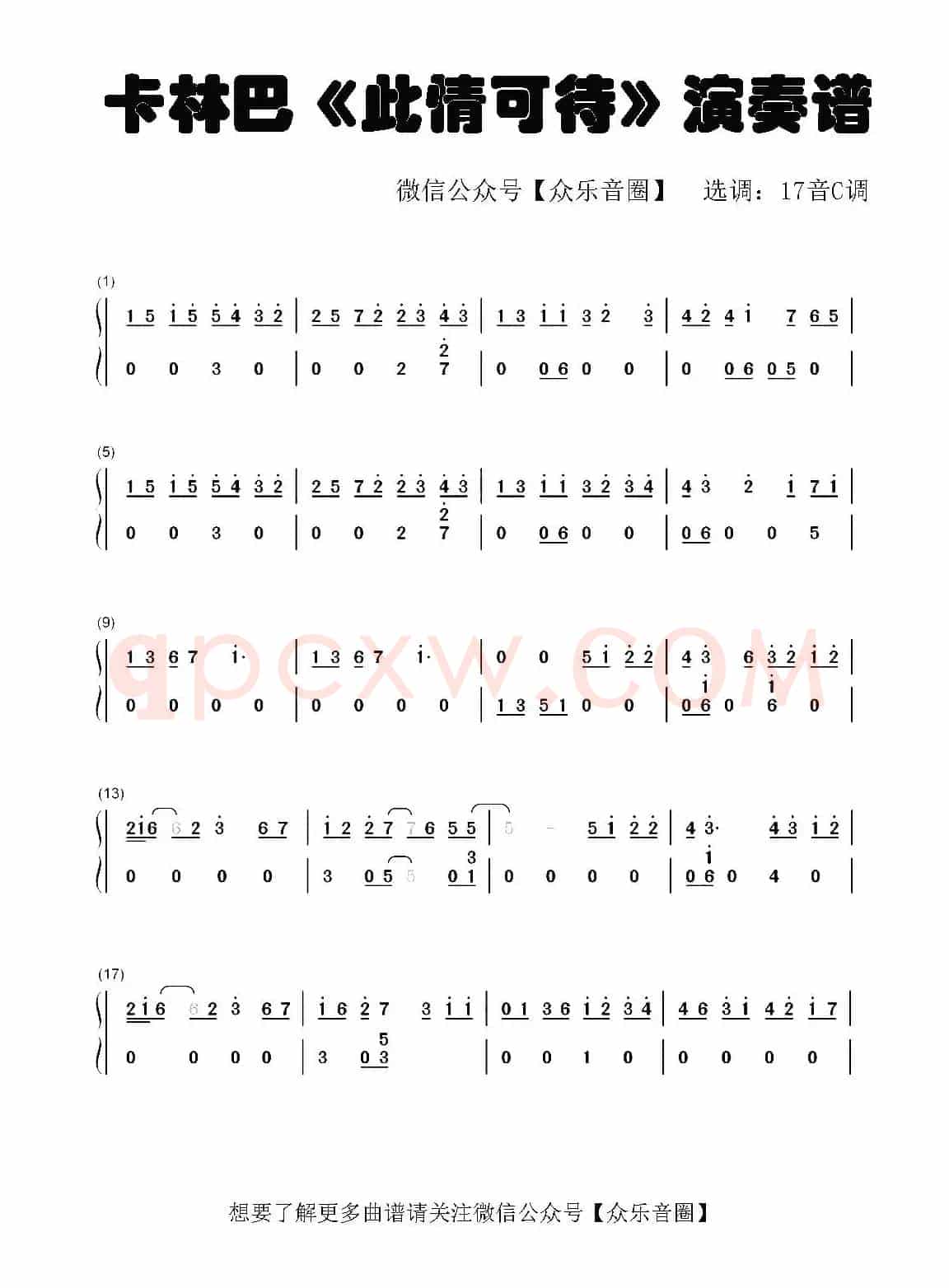 此情可待（拇指琴卡林巴琴和弦简谱）