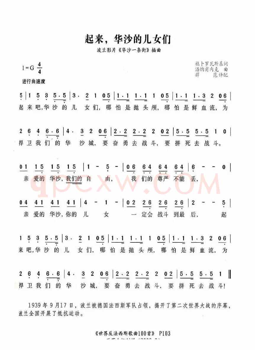 起来,华沙的儿女们（波兰）