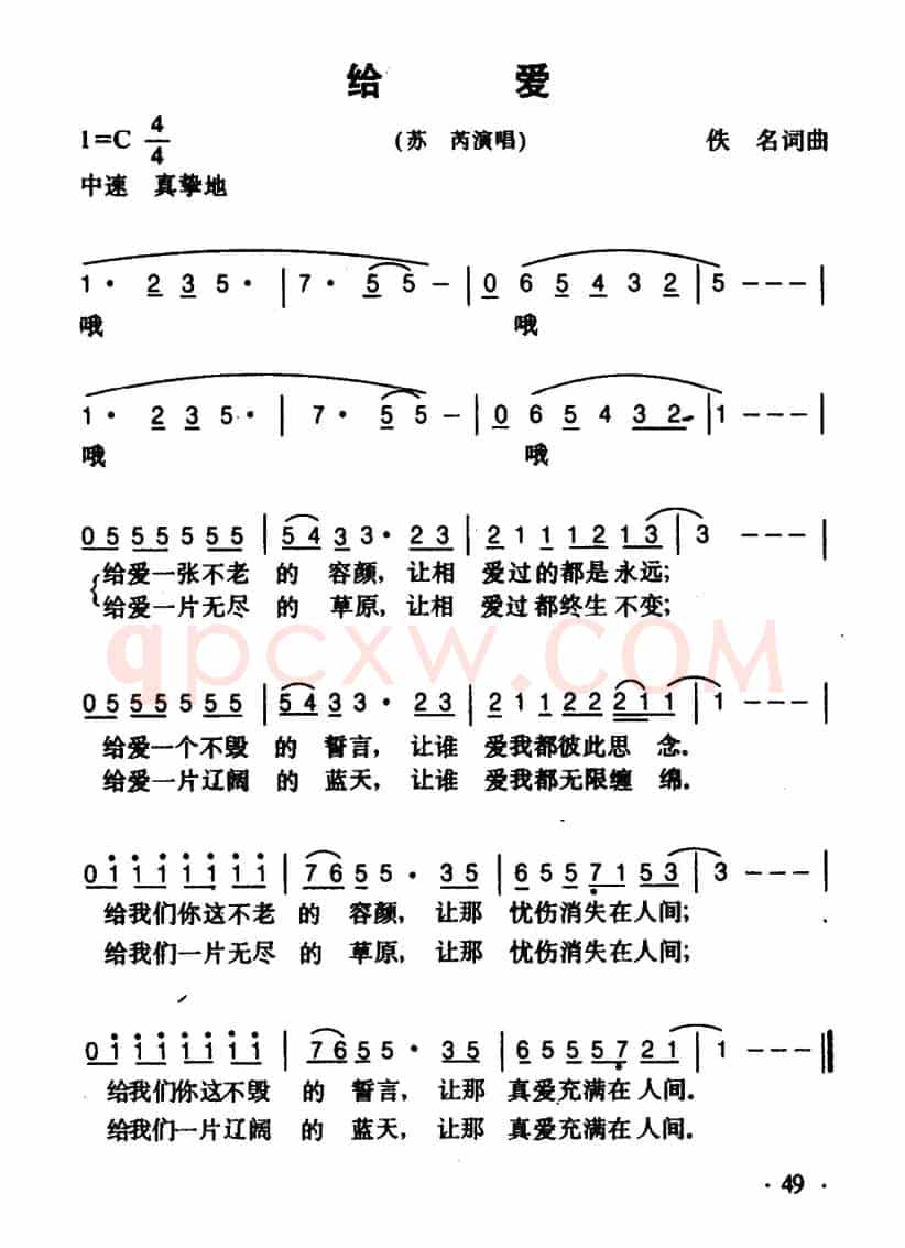 给爱