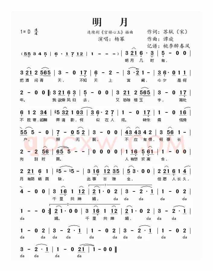 明月（《宫锁心玉》插曲）