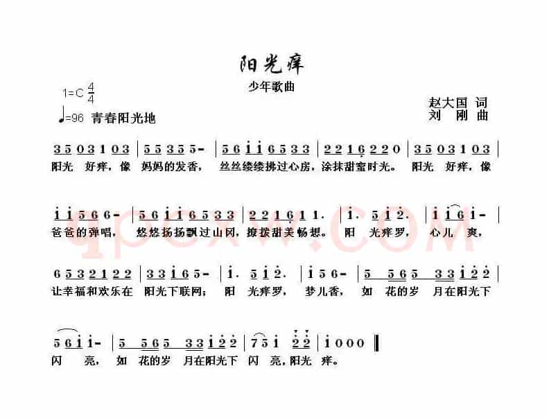 阳光痒