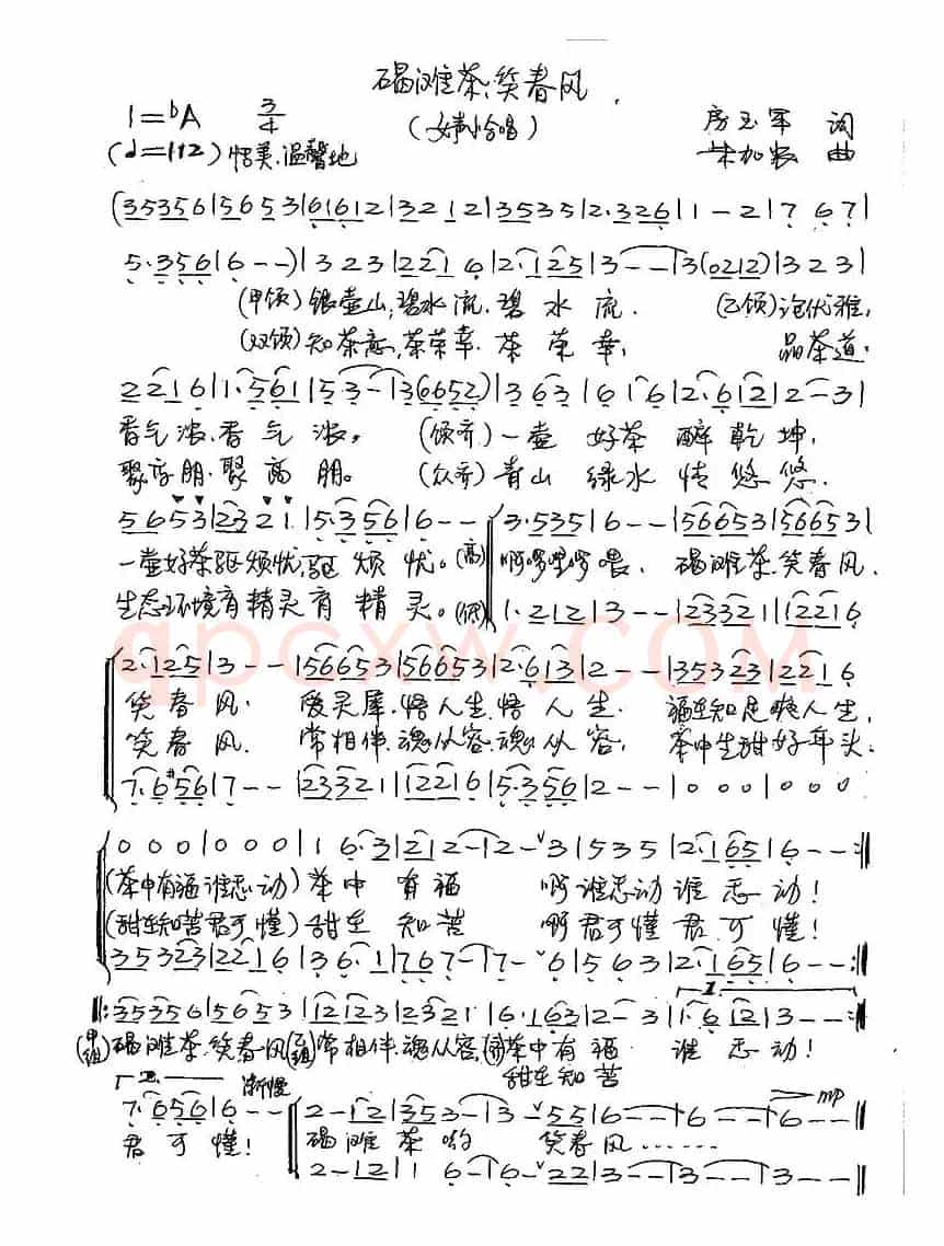 碣滩茶笑春风