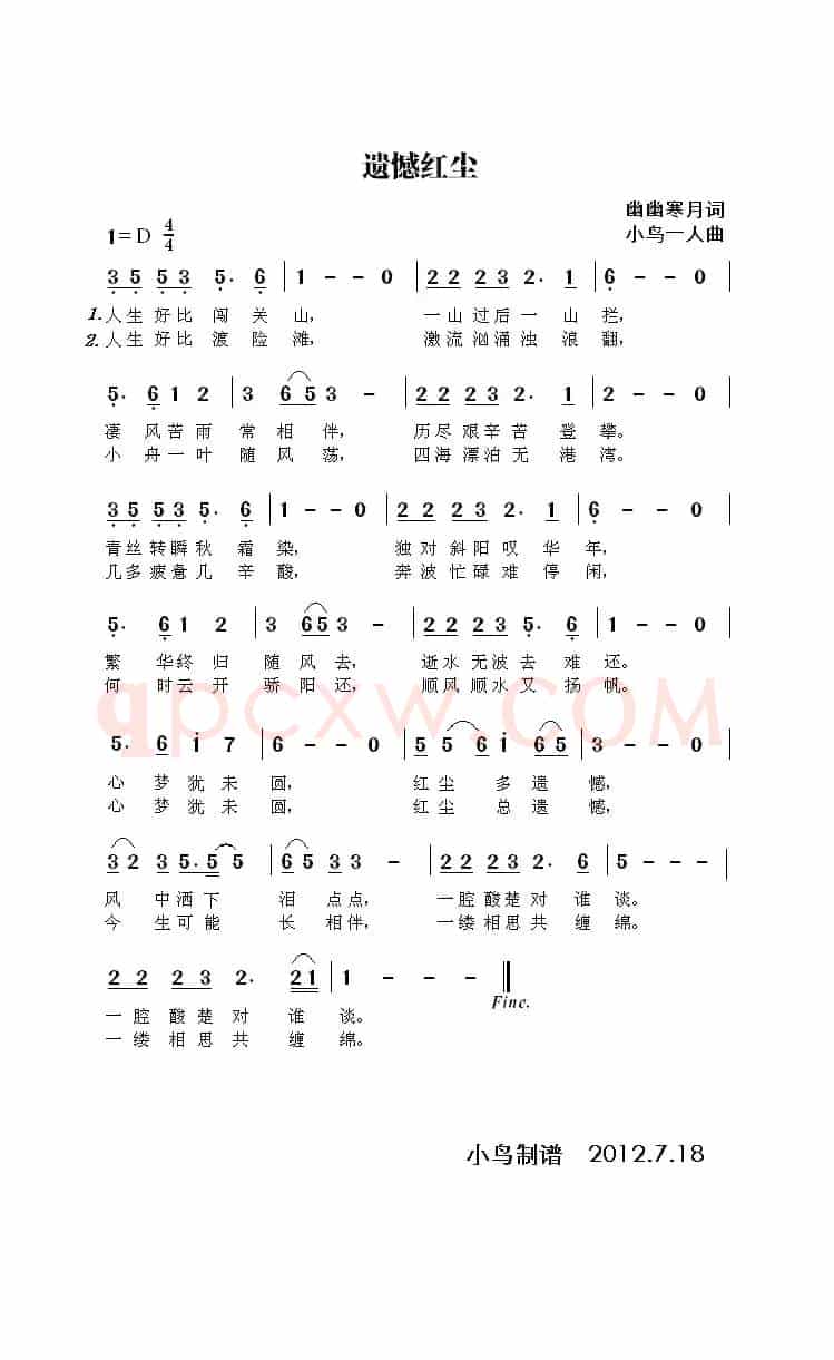 遗憾红尘（幽幽寒月词 小鸟一人曲）