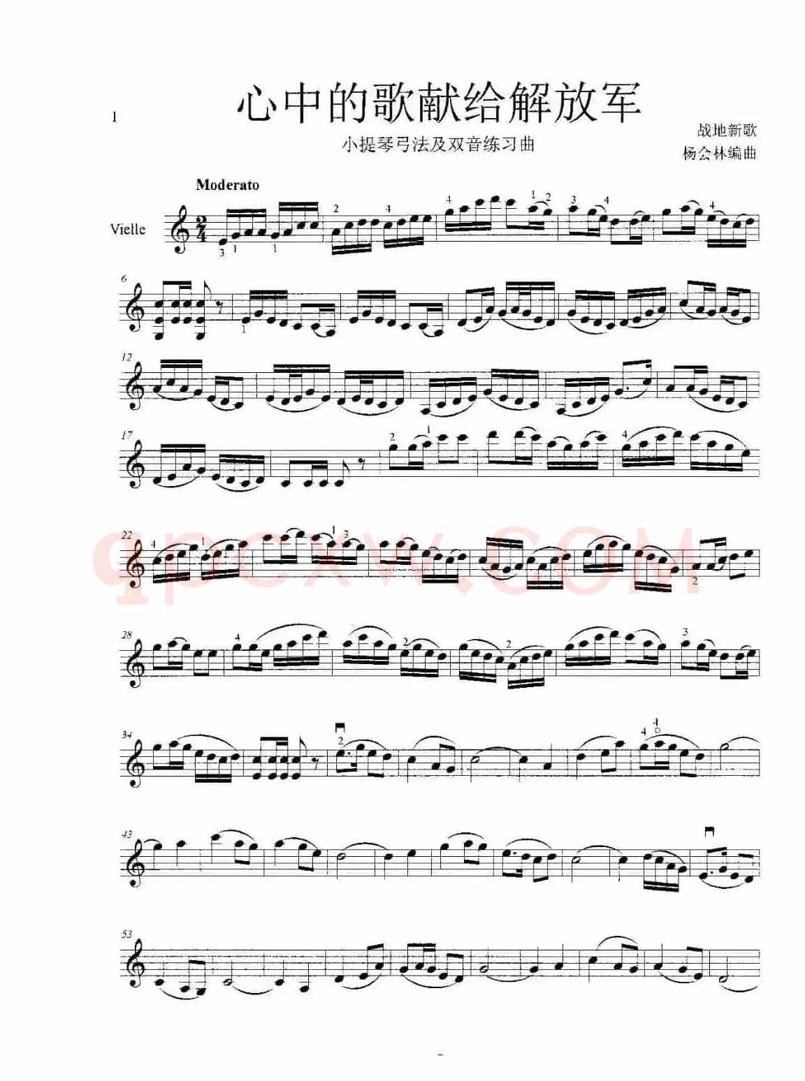 心中的歌献给解放军（小提琴弓法及双音练习曲）