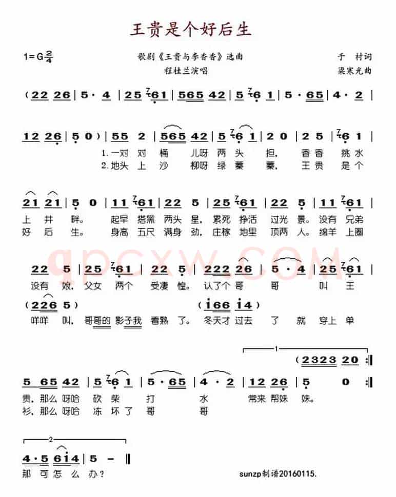 王贵是个好后生（歌剧《王贵与李香香》选曲）