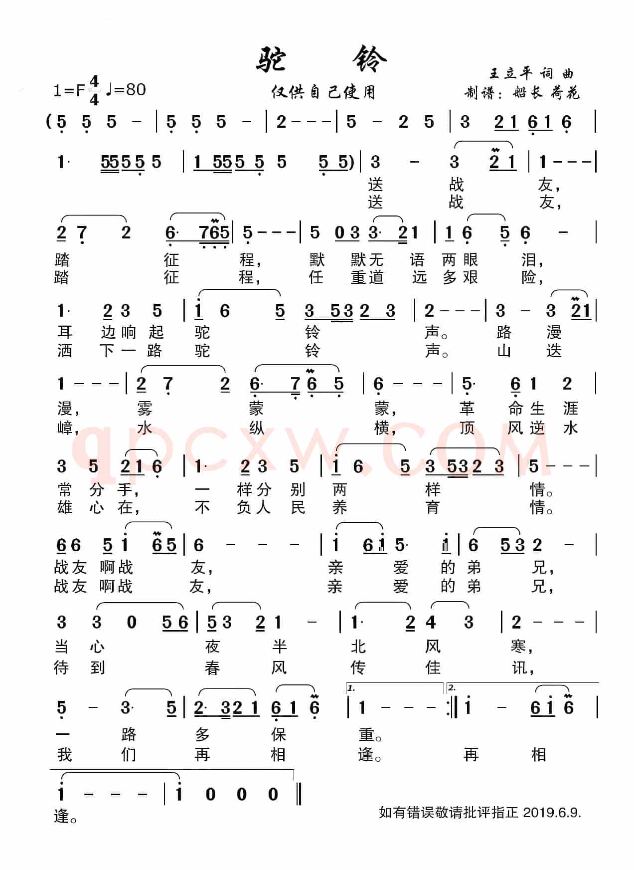驼铃（高清适合老人用）