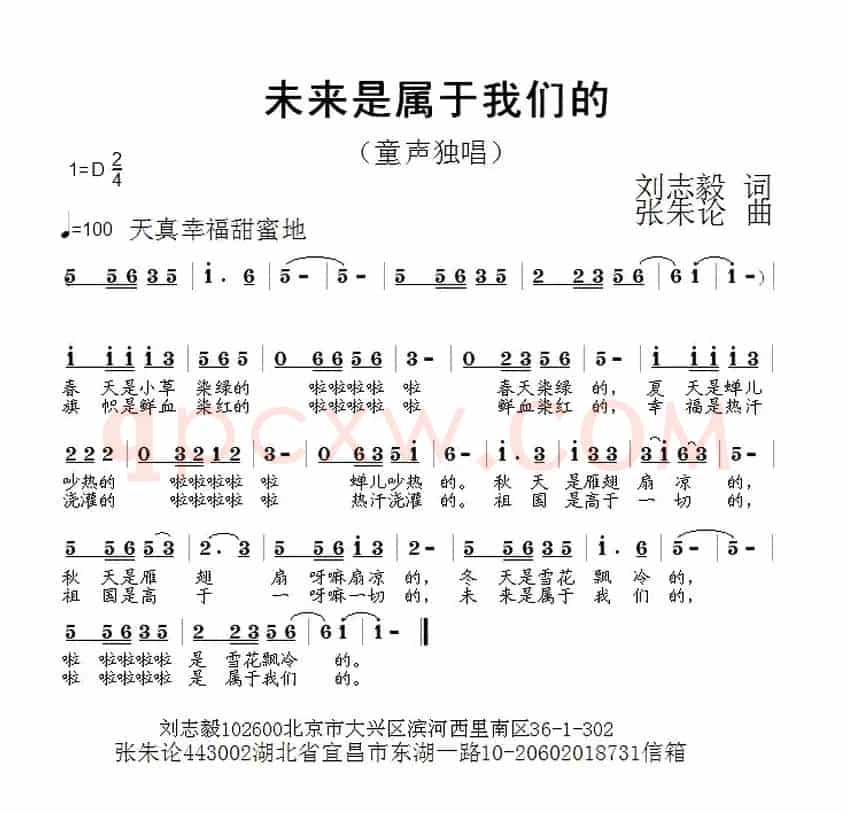 未来是属于我们的（刘志毅词 张朱论曲）