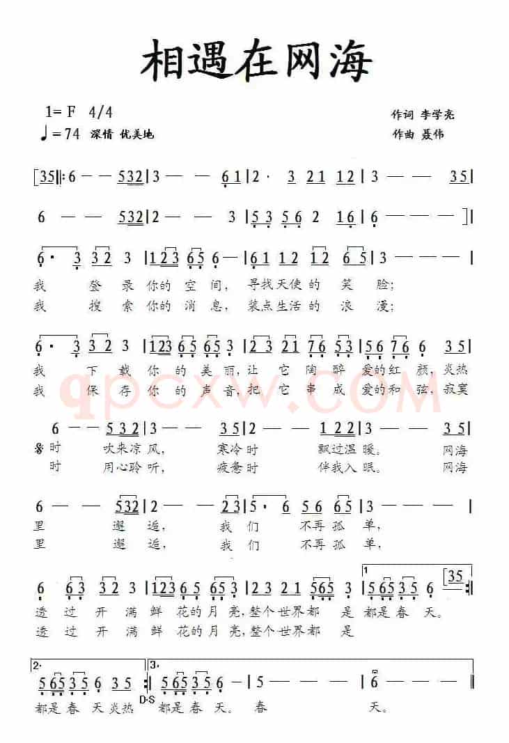 相遇在网海