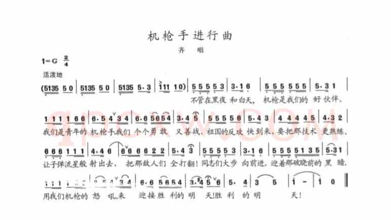 机枪手进行曲