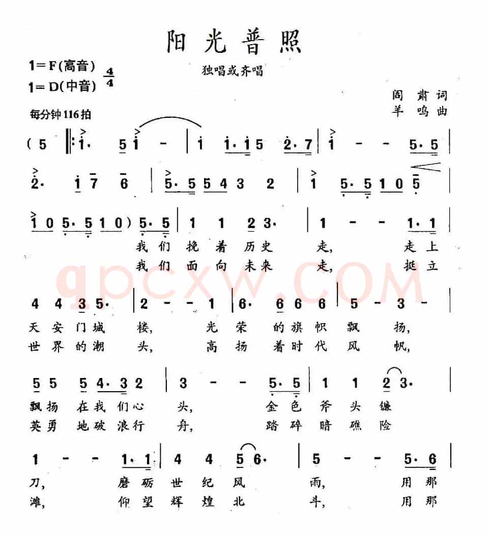 阳光普照（阎肃词 羊鸣曲）