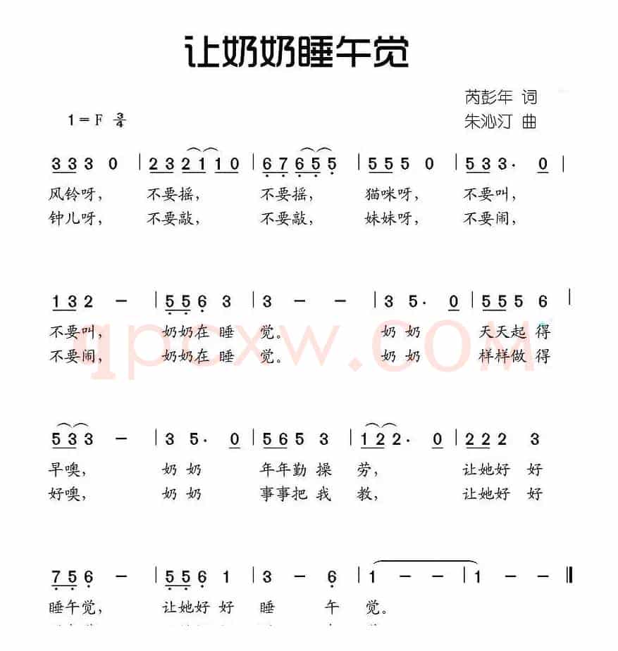 让奶奶睡午觉