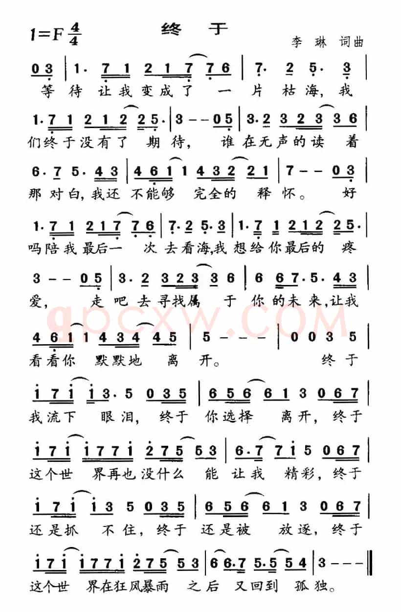 终于（李琳词曲）