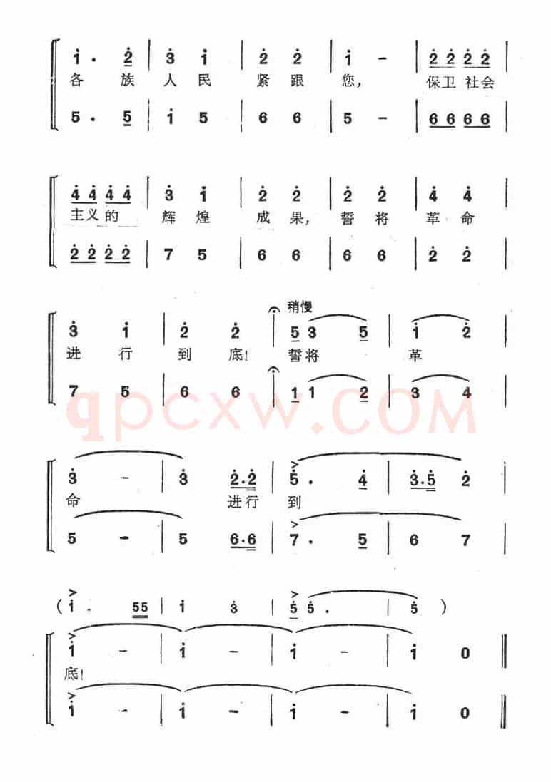 毛主席永远和我们在一起（傅林词 王锡仁曲）