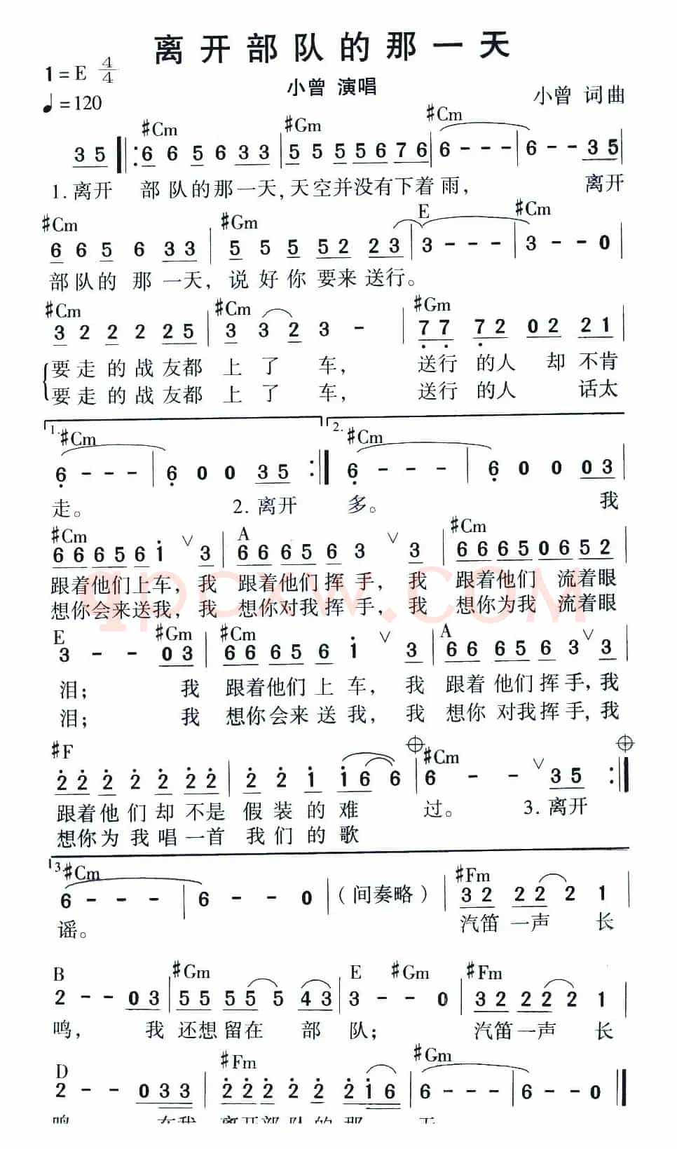 离开部队的那一天