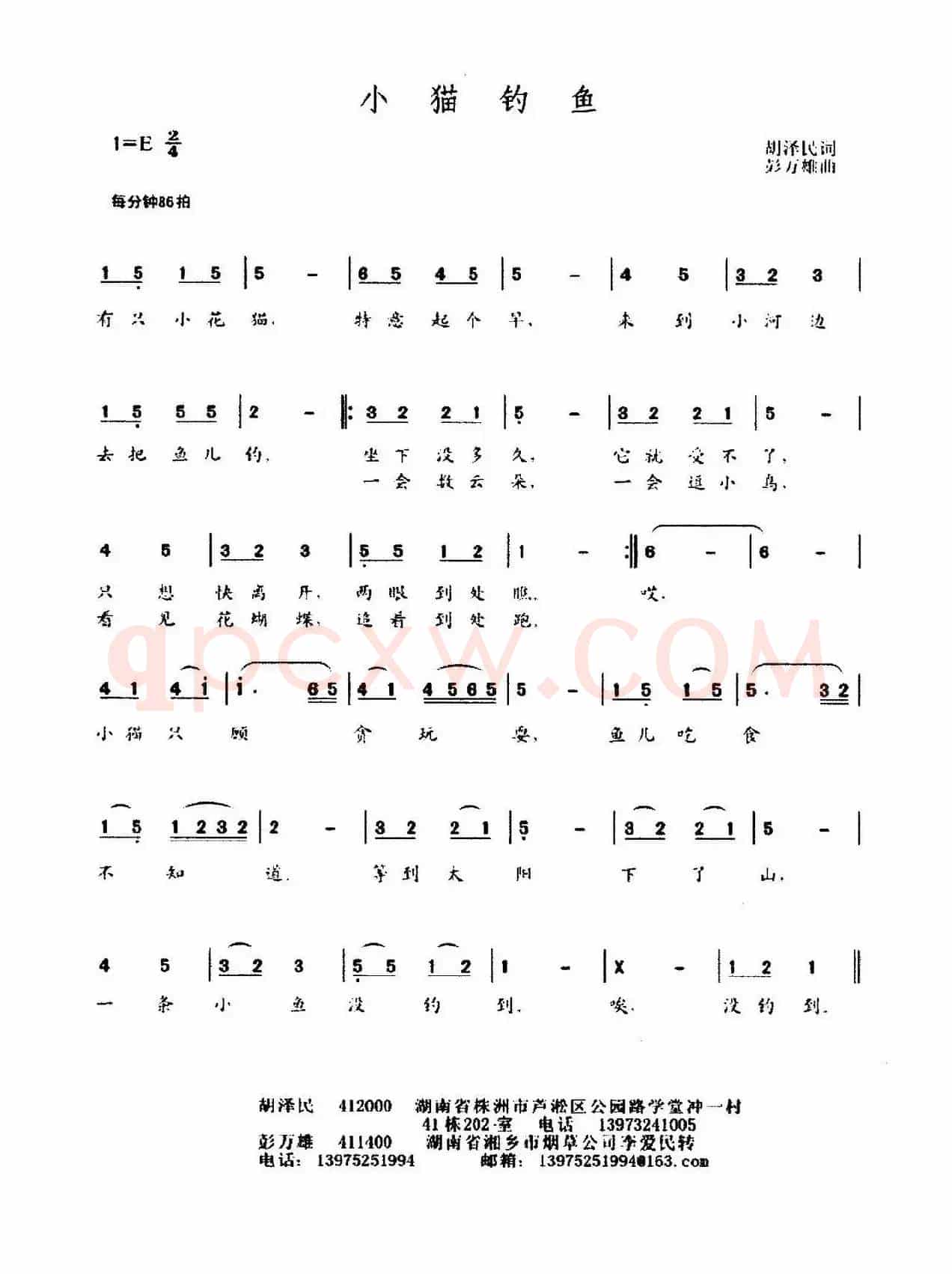 小猫钓鱼（胡泽民词 彭万雄曲）