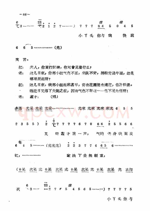 《拷红》第三场