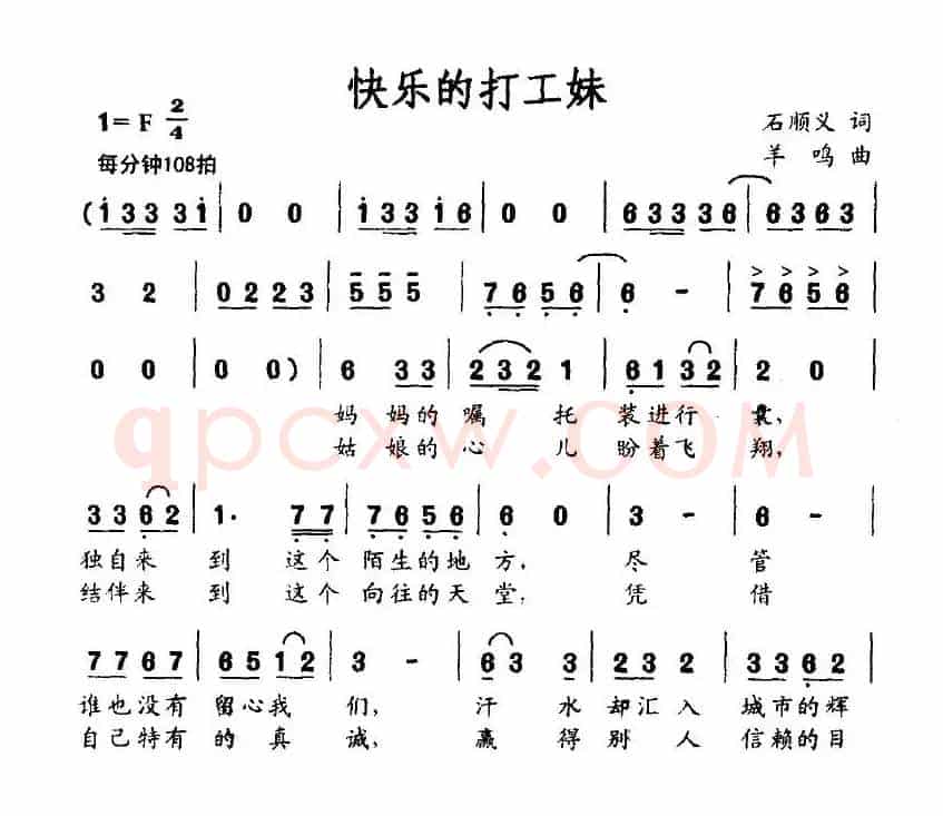 快乐的打工妹