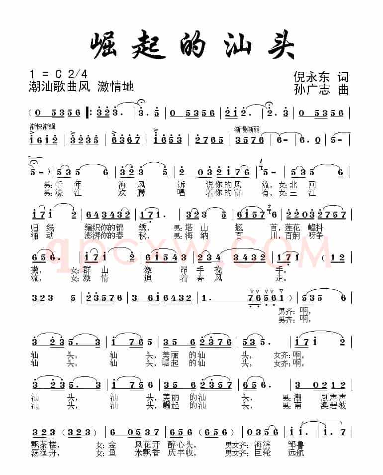 崛起的汕头