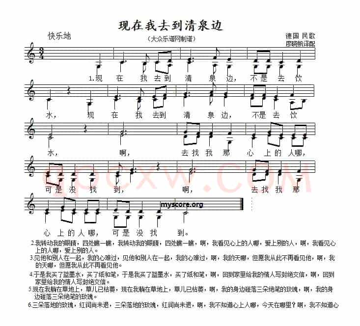 [德]现在我去到清泉边