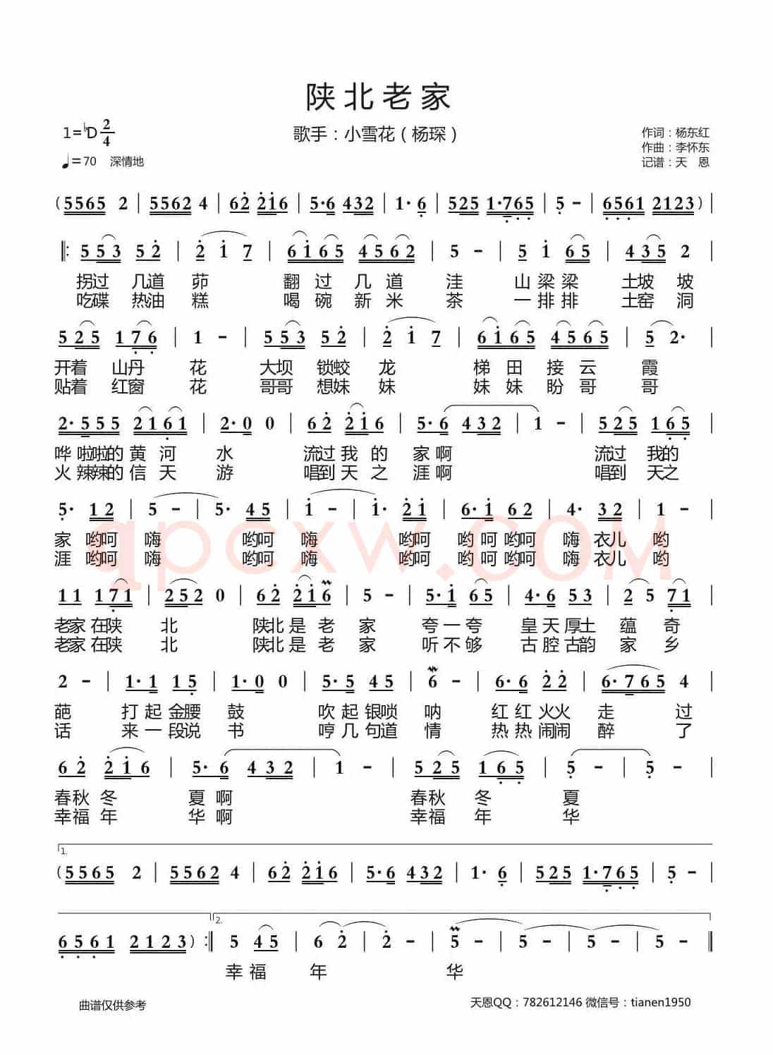 陕北老家