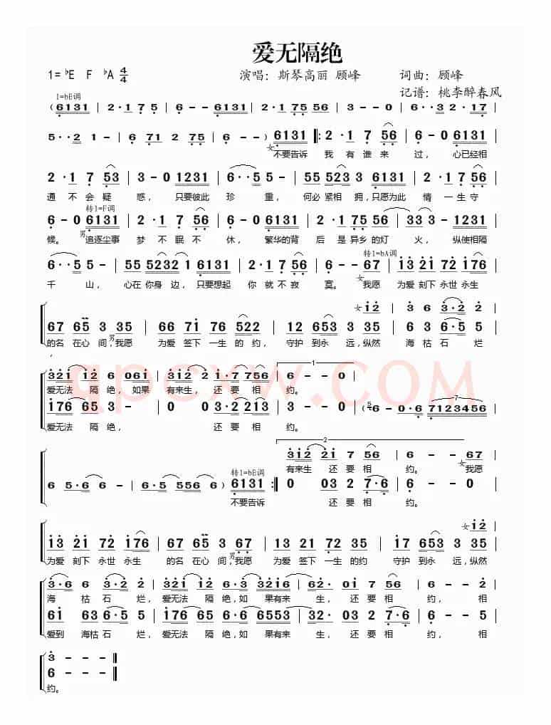 爱无隔绝