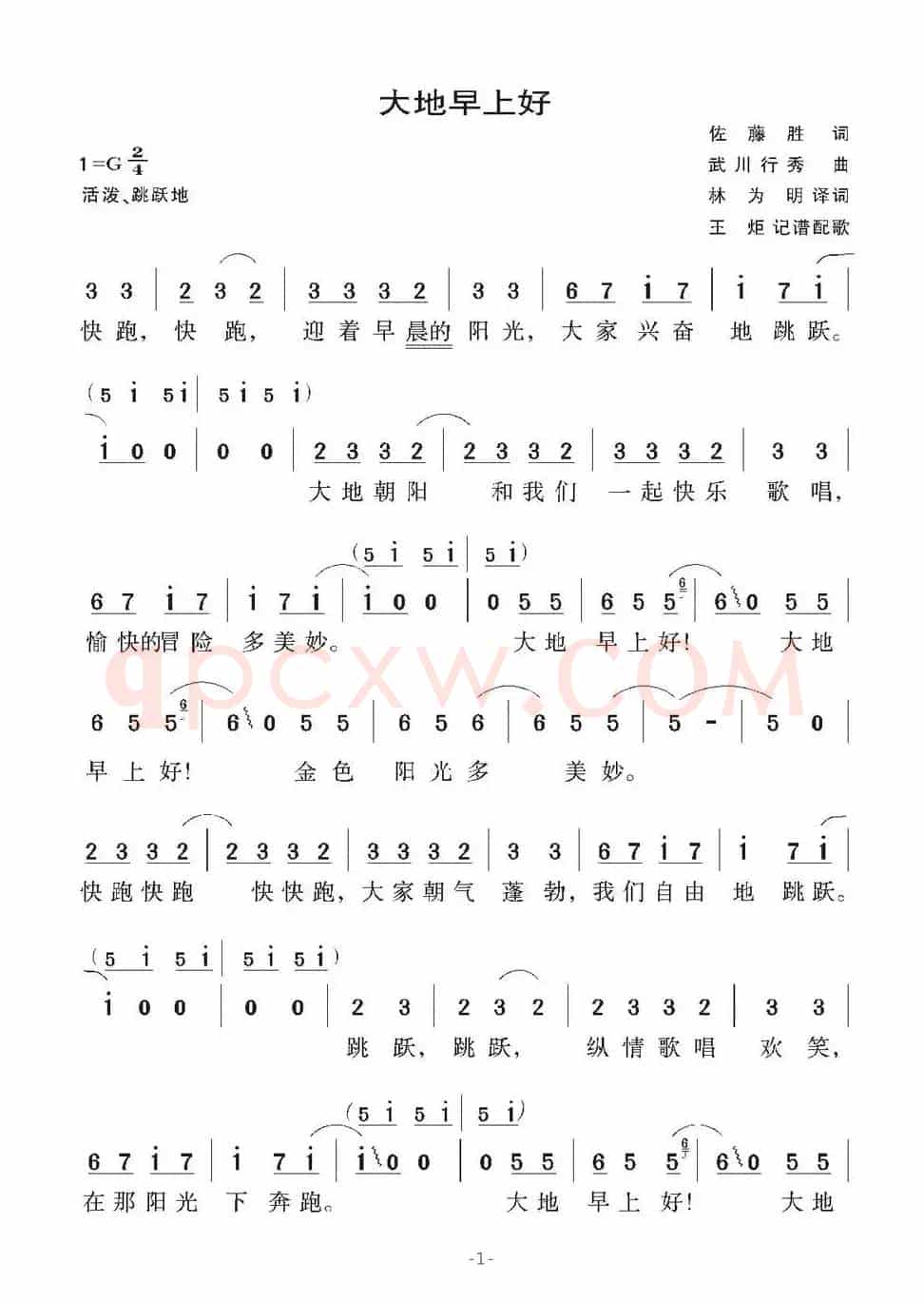 [日]大地早上好