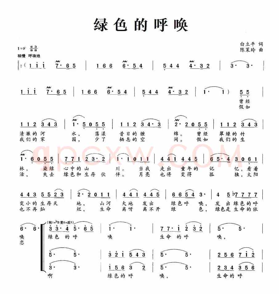 绿色的呼唤（白立平词 陈茉玲曲）