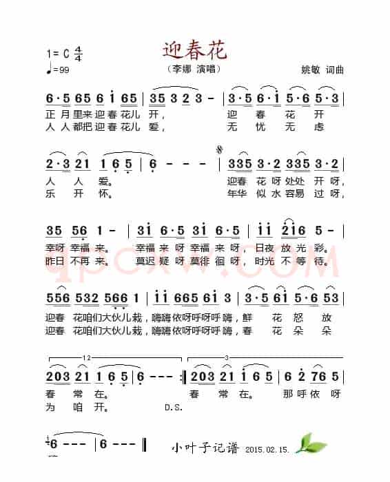迎春花（姚敏词 姚敏曲）