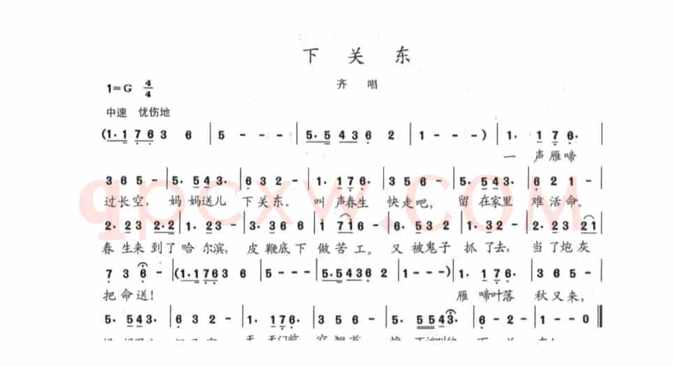 下关东