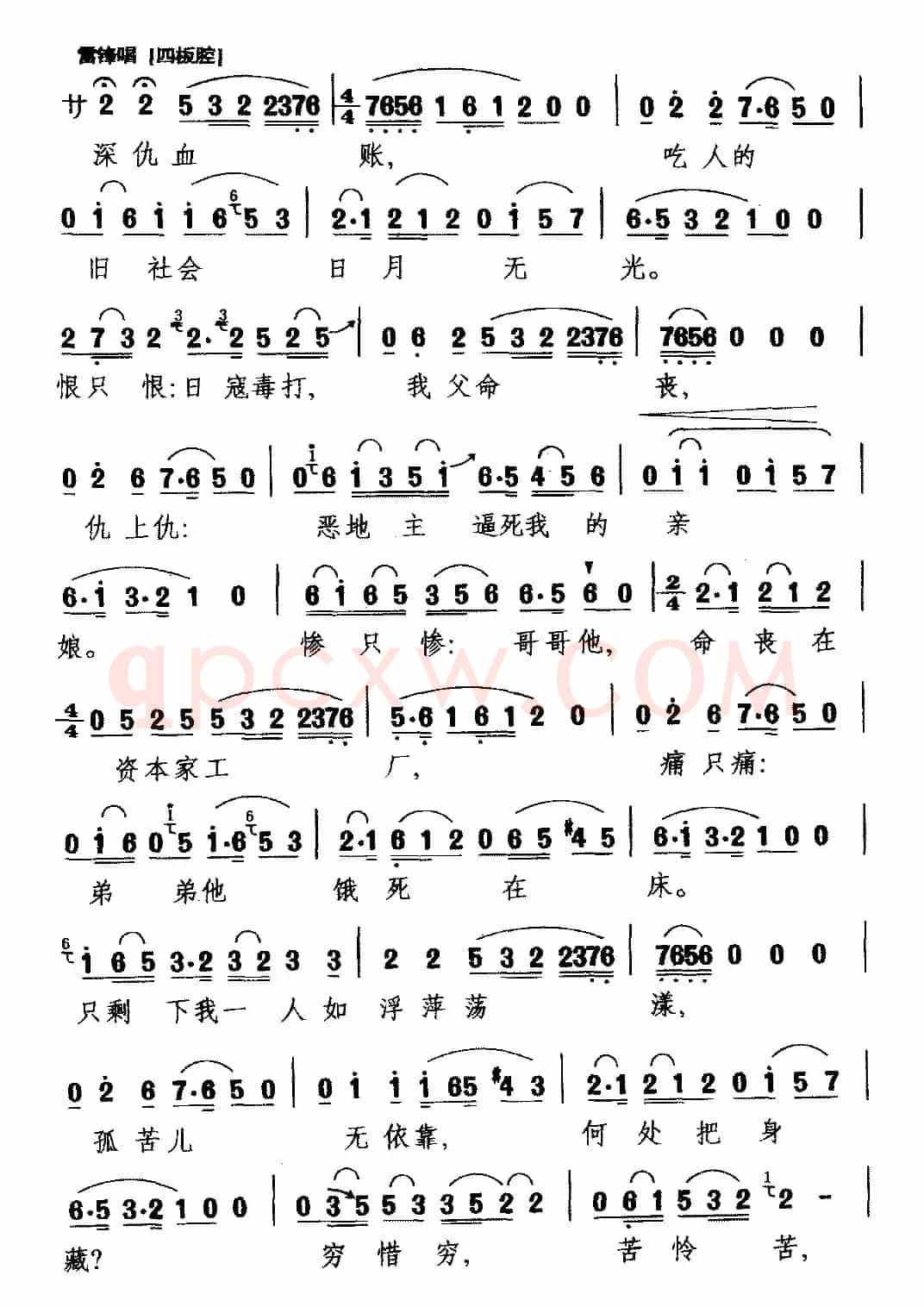 [北京曲剧]一片丹心向太阳（《毛主席的好战士——雷锋》选段 雷锋唱）