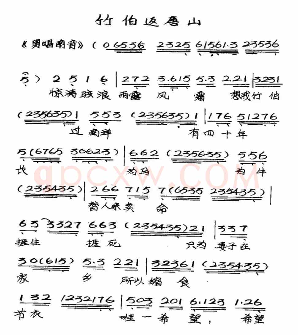 [粤曲]竹伯返唐山 