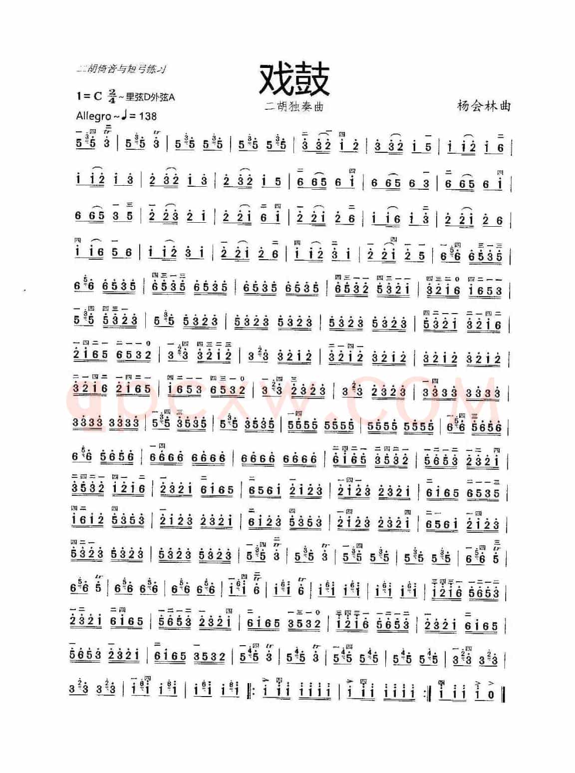 戏鼓（二胡独奏曲）