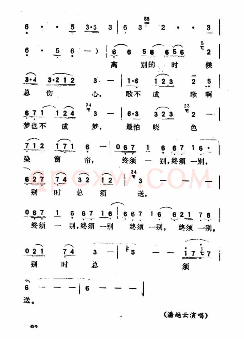 终须一别（台湾电视剧《几度夕阳红》插曲）