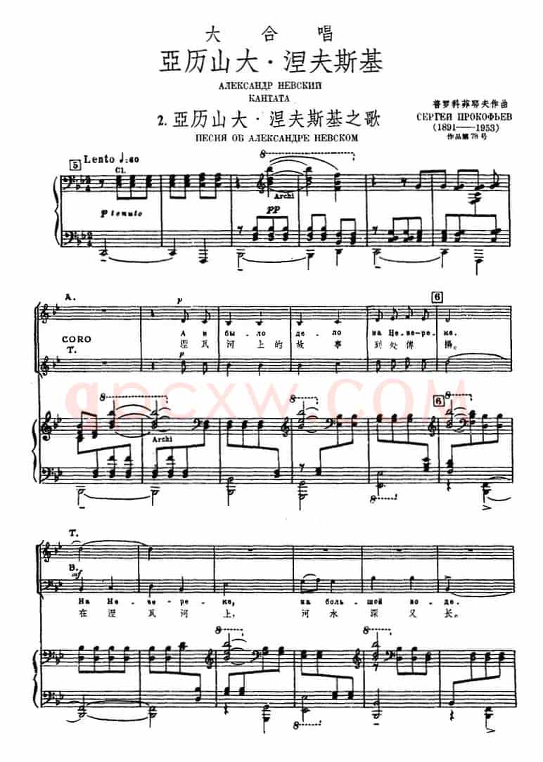 2.亚历山大·涅夫斯基之歌(选自大合唱《亚历山大·涅夫斯基》、正谱)