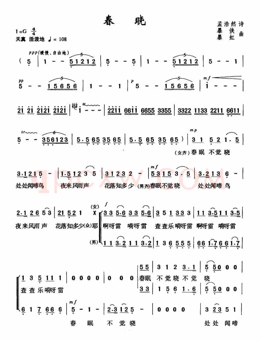 春晓（[唐]孟浩然词 暴侠 暴虹曲）