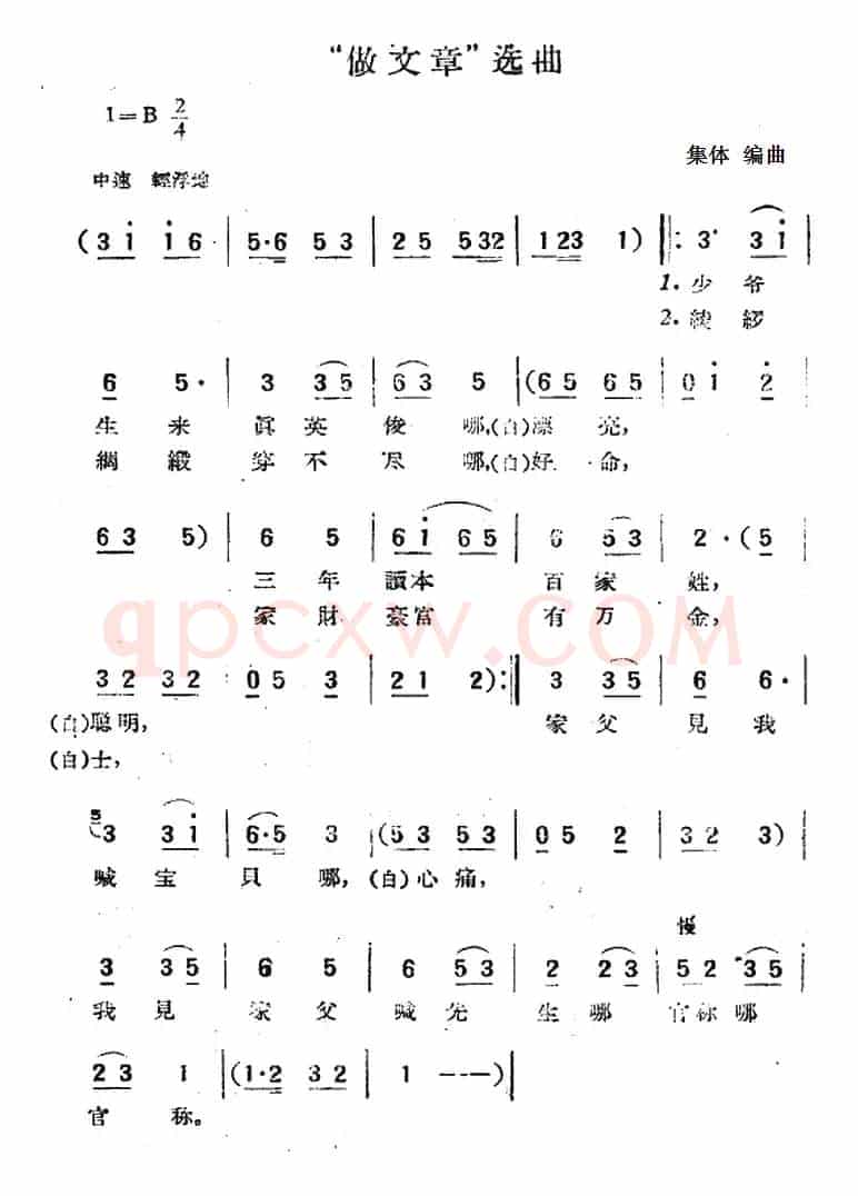 “做文章”选曲