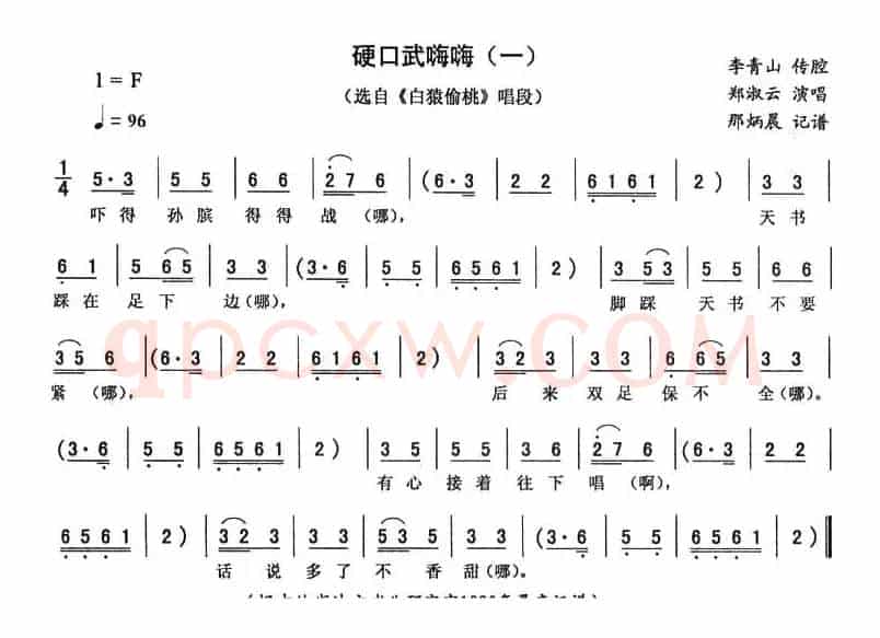 硬口武嗨嗨（一 [《白猿偷桃》唱段]）