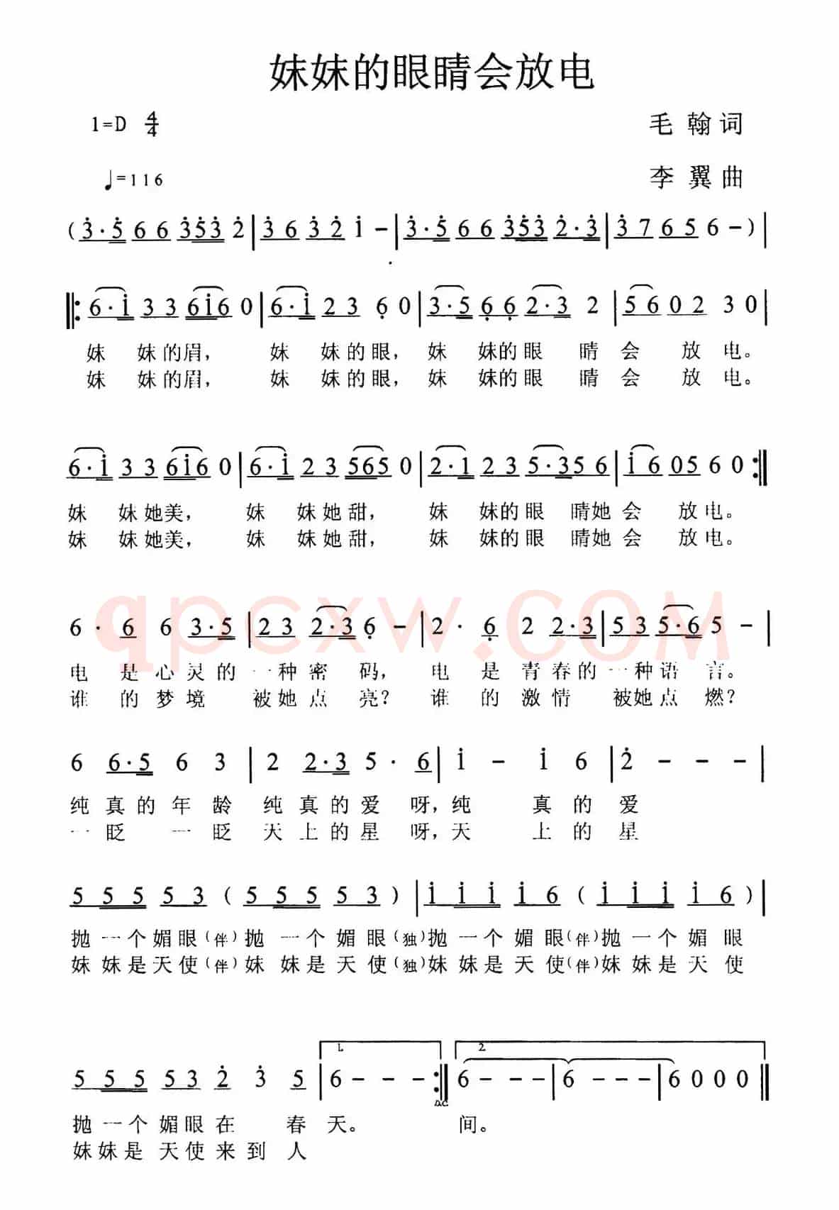 妹妹的眼睛会放电 (毛翰词 李翼曲)
