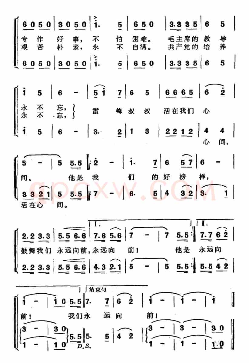 我们要做雷锋式的好少年（合唱版）