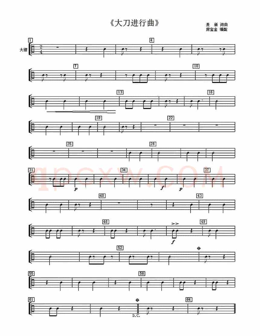 大刀进行曲（管乐合奏分谱）