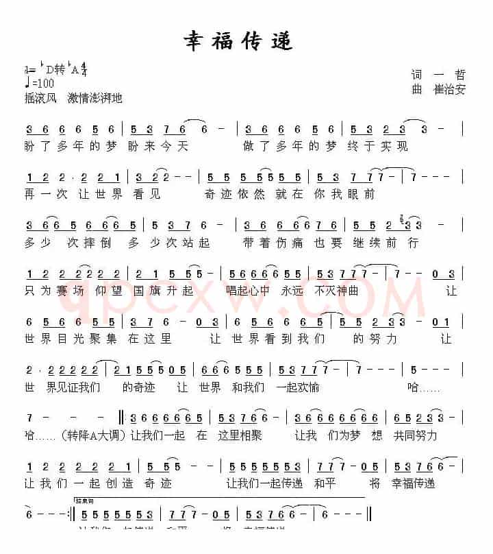 幸福传递