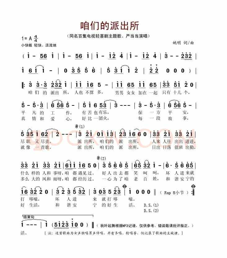 咱们的派出所（同名百集电视轻喜剧主题歌）