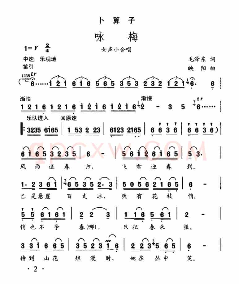卜算子·咏梅（毛泽东词 映阳曲）