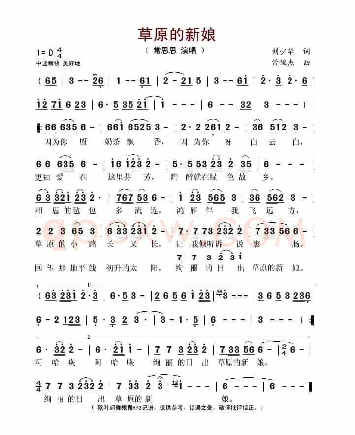 草原的新娘(刘少华词 常俊杰曲)
