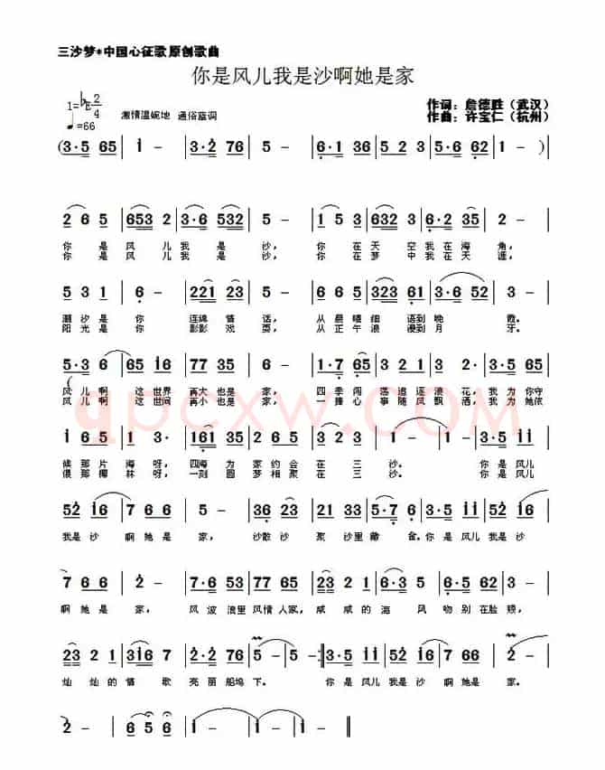 你是风儿我是沙啊她是家
